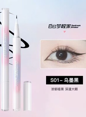 白日梦醒家微妙眼线液笔XS极细0.001mm   正品