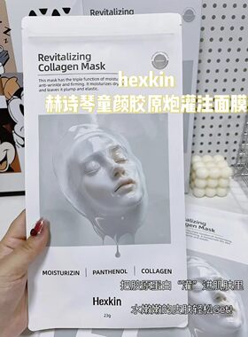 韩国赫诗琴面膜胶原蛋白面膜秋冬紧致保湿抗皱原装进口