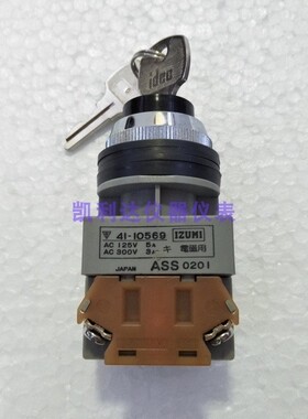 IDEC和泉 ASS0201 带钥匙选择开关 41-10569