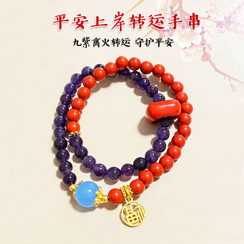 天然紫水晶手串双圈手链搭配朱砂手串正品本命年礼物九紫离火手串
