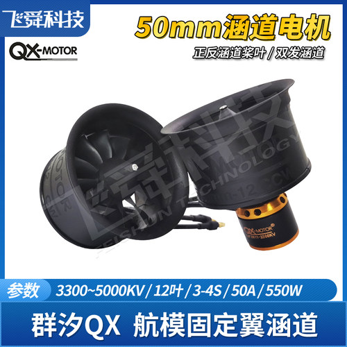 QX群汐航模涵道电机正反12叶风扇