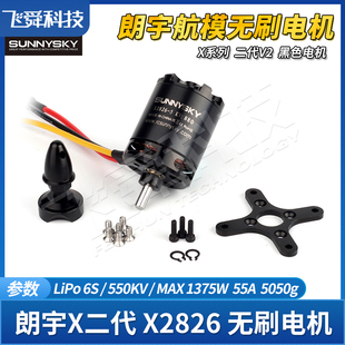 朗宇X2826航模飞机无刷电机马达固定翼滑翔巡航运动竞技黑二代X28