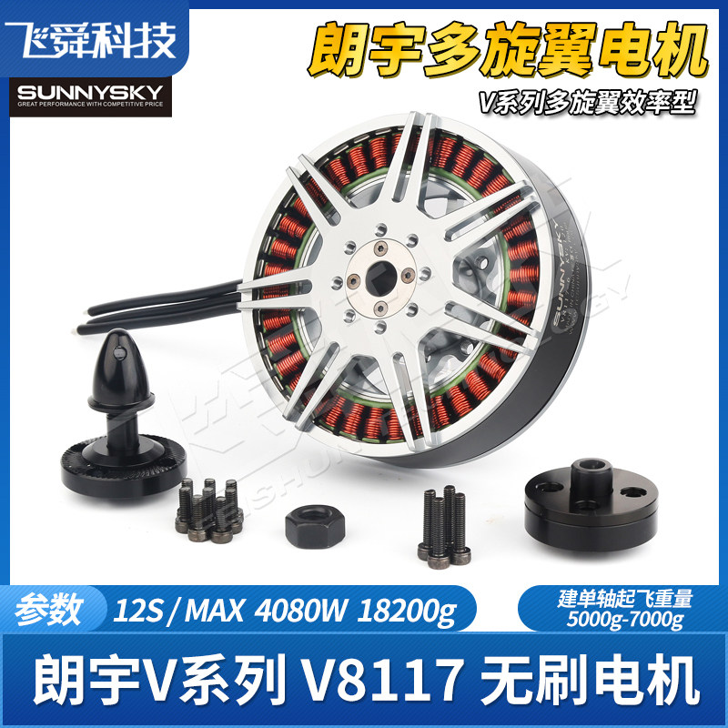 朗宇多旋翼效率型盘式无刷电机