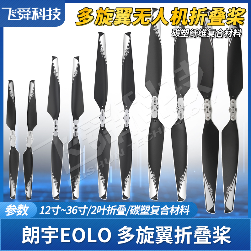 碳塑复合纤维多旋翼无人机折叠桨