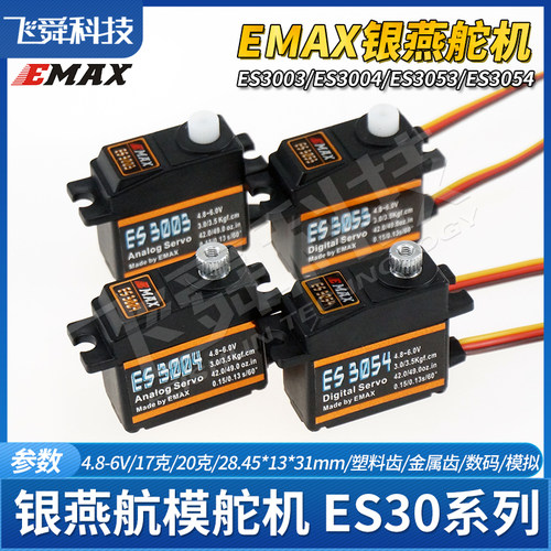 银燕ES30舵机模拟数码塑料金属
