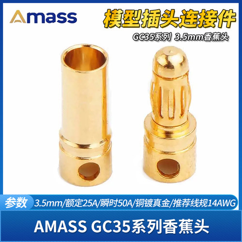 AMASS航模3.5香蕉头模型连接器
