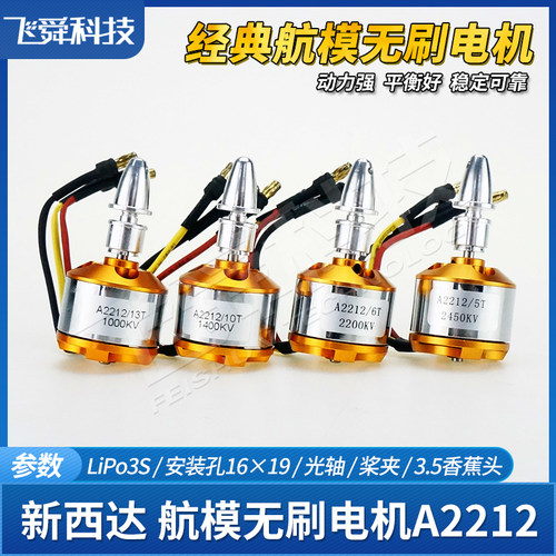 航模无刷电机A2212/A2217/A2208飞机车船四轴飞行器模型新西达XXD - 封面