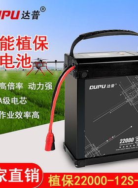 DUPU达普农业植保无人机电池智能多循环12S16800 22000mAH大容量