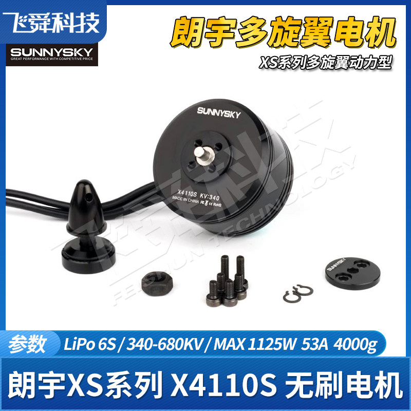 朗宇X4110S多旋翼动力型盘式无刷电机无人机飞行器航模四轴XS马达
