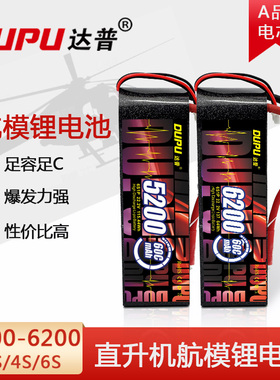 DUPU达普航模锂电池3s4s6s5200  6200mah大容量高倍率暴力直升机