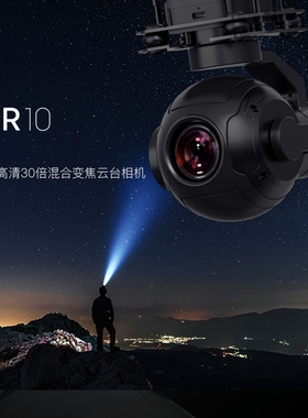 SIYI思翼ZR10高清三轴云台相机2K卡录30倍混合变焦FOC控制无人机