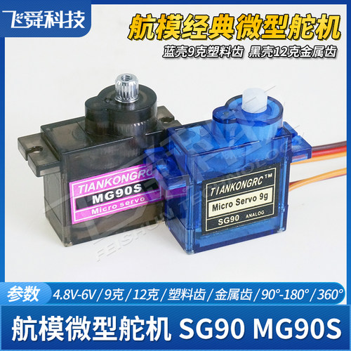 经典蓝壳9g舵机sg90kt固定翼航模