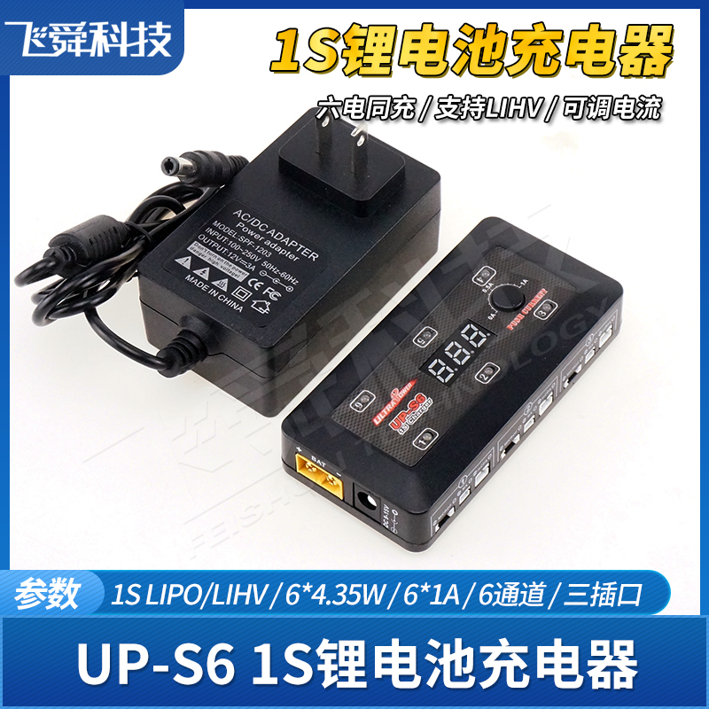 1S锂电6通道一拖六充电器6电同充