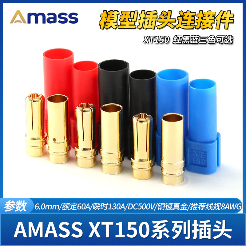 AMASS插头航模插头连接器