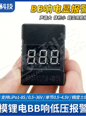 BB响电显报警电压测电器1-8S航模锂电平衡头低压蜂鸣防过放BX100