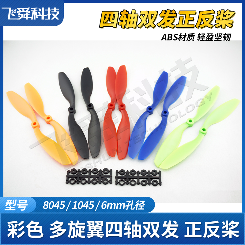 彩色正反多旋翼飞行器