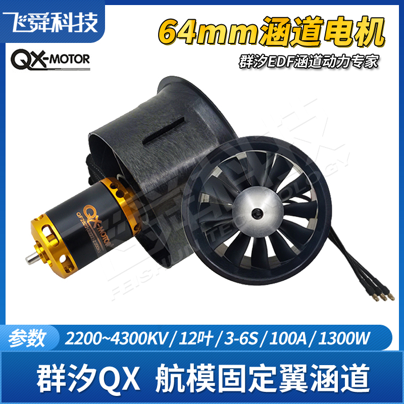 群汐64MM12叶EDF航模涵道风扇筒