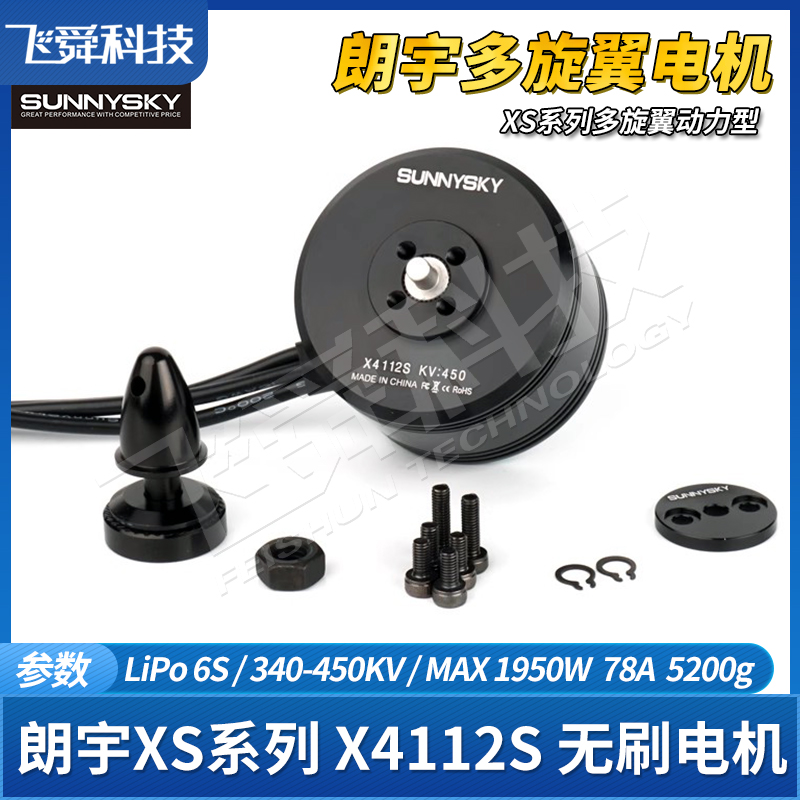 朗宇X4112S多旋翼动力型无刷电机
