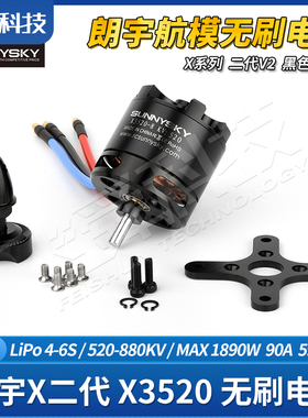 朗宇X3520航模飞机无刷电机马达固定翼滑翔巡航运动竞技黑二代X35