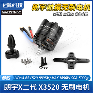 朗宇X3520航模飞机无刷电机马达固定翼滑翔巡航运动竞技黑二代X35
