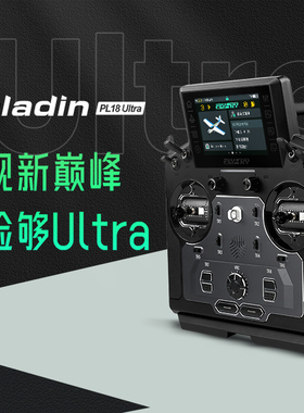富斯PL18U新版Ultra遥控器航模飞机坦克车穿越无人机高亮2025升级