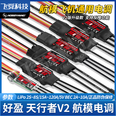 好盈天行者航模无刷固定翼飞机