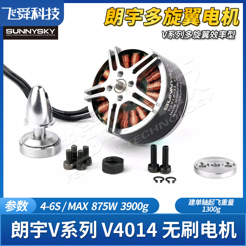 SUNNYSKY朗宇郎宇V4014四轴多旋翼航模盘式无刷电机马达KV