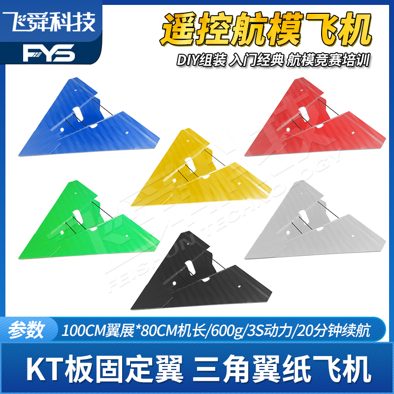 航模KT纸飞机100三角翼竞赛培训