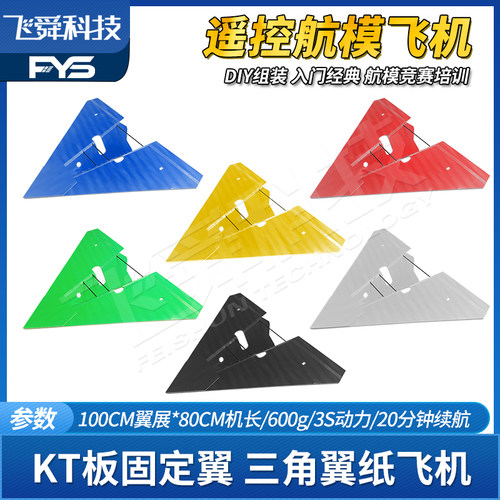 航模KT纸飞机100三角翼竞赛培训