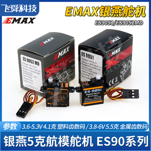 EMAX银燕ES9051/ES9052MD数码舵机塑料金属齿轮4克5g航模飞机伺服 - 封面