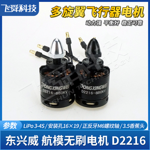 航模无刷电机D2216多旋翼F450四轴飞行器正反牙螺纹马达东兴威DXW