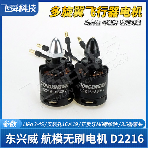正反牙多旋翼航模无刷电机马达