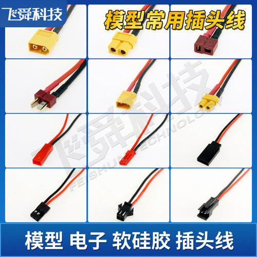 模型公母电子焊接硅胶线小白头