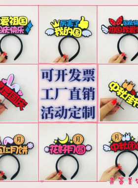 diy节日头箍地推文字发夹定制