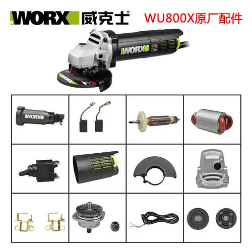 WU800X原装转子定子碳刷开关轴承套齿轮机壳头壳防护罩配件