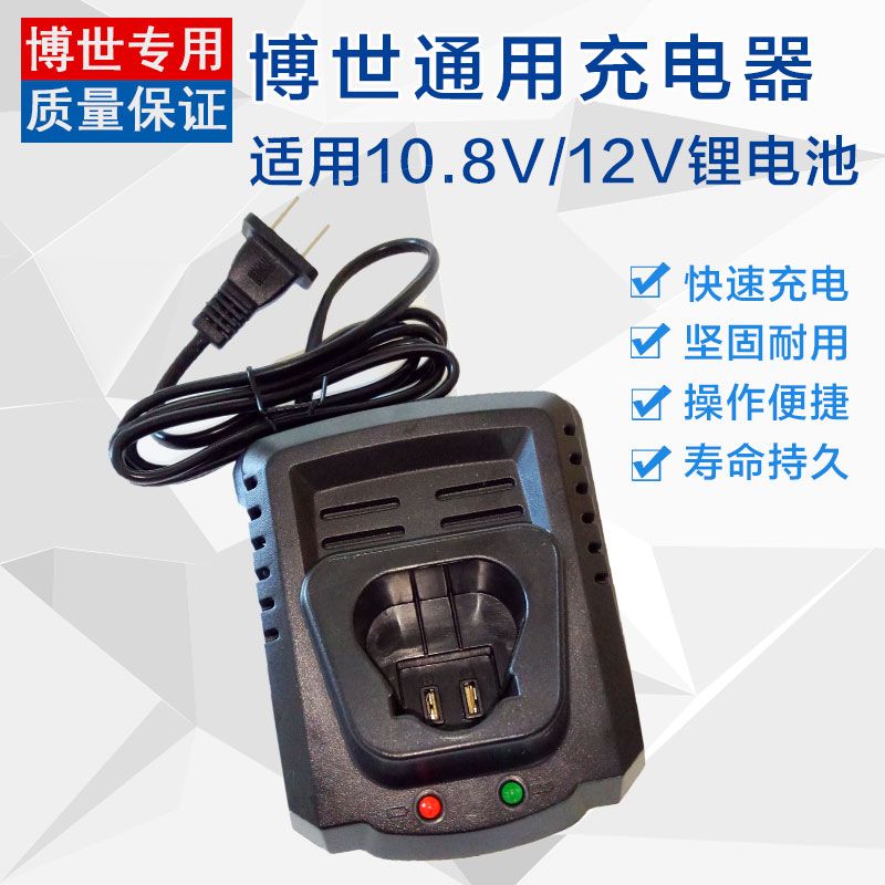 充电钻10.8V/12V充电器TSR1080-2-LI/GSR/GDR锂电池原装配件