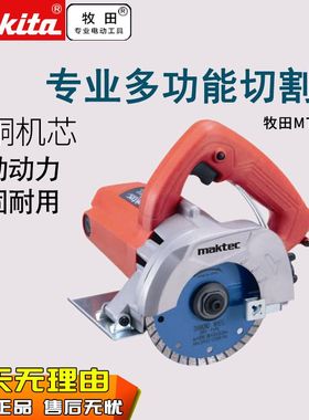 石材切割机MT412牧科云石机125mm木材墙壁瓷砖开槽机日本原装