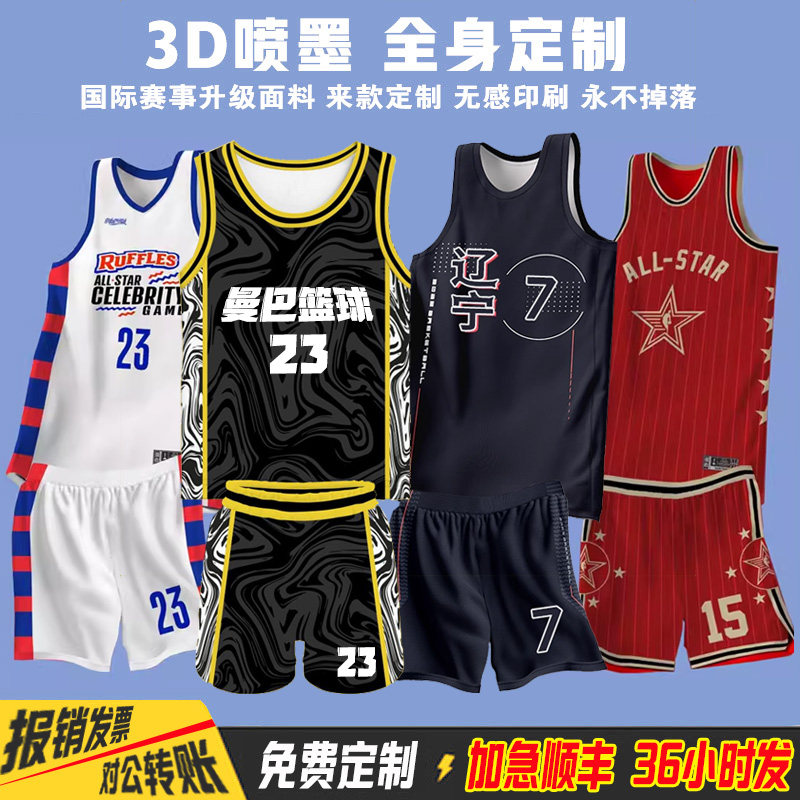 [顺丰包邮] 开学篮球服学生班服 比赛速干球衣套装全明星数码定制