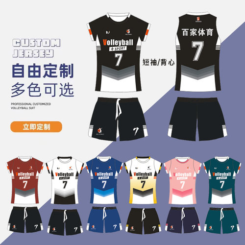 免费印字排球服套装定制男女款专业气排球衣学生速干比赛训练队服