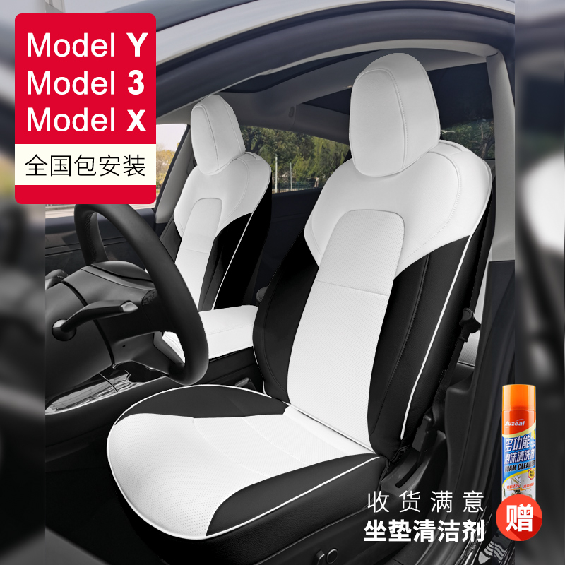 定制Tesla特斯拉Model3 Y专用坐垫SX座垫椅套内饰改装用品包安装