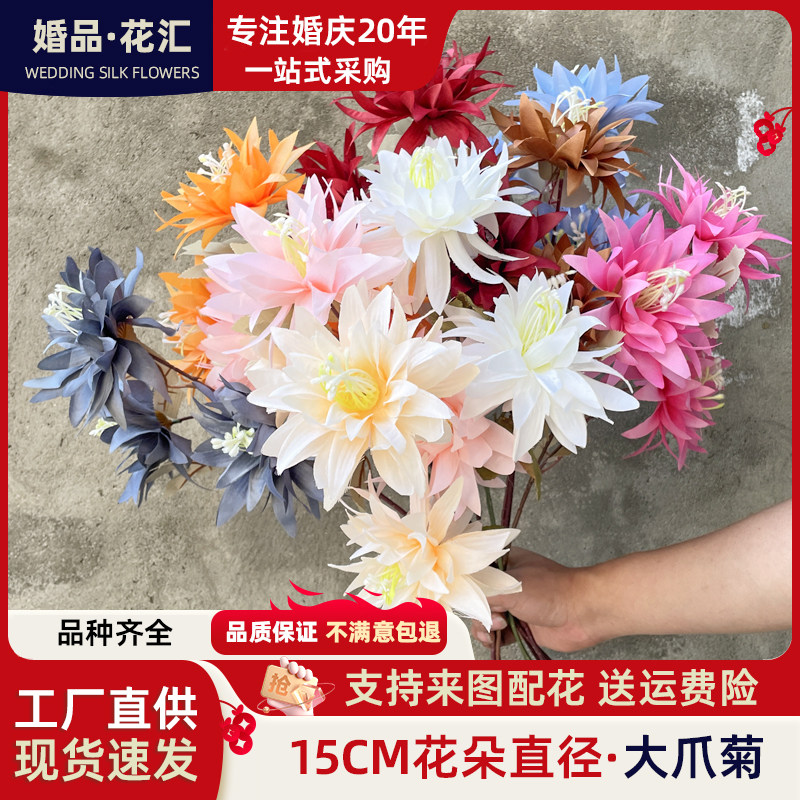 大爪菊仿真婚庆装饰花路引插花婚庆堂酒店布置婚庆假花仿真大丽花