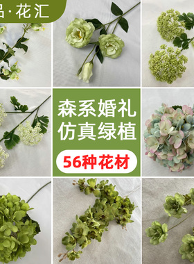 绿色仿真花森系婚庆仿真绿植叶子婚庆花材花艺装饰道具假花假树叶
