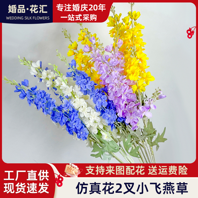仿真花2叉植绒飞燕草婚庆堂花排插花配花酒店客厅摆设绢花风信子