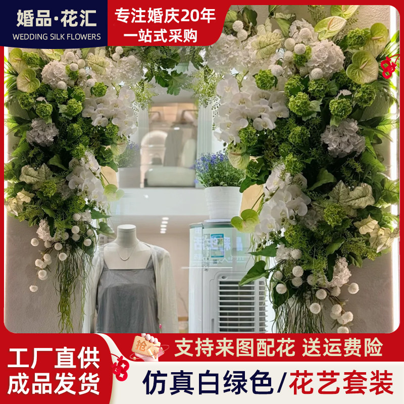 仿真花艺挂花排服装店门店婚庆装饰软装美陈档口打卡白绿色成品花