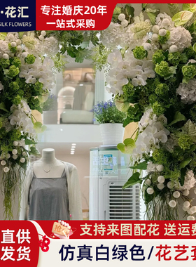 仿真花艺挂花排服装店门店婚庆装饰软装美陈档口打卡白绿色成品花
