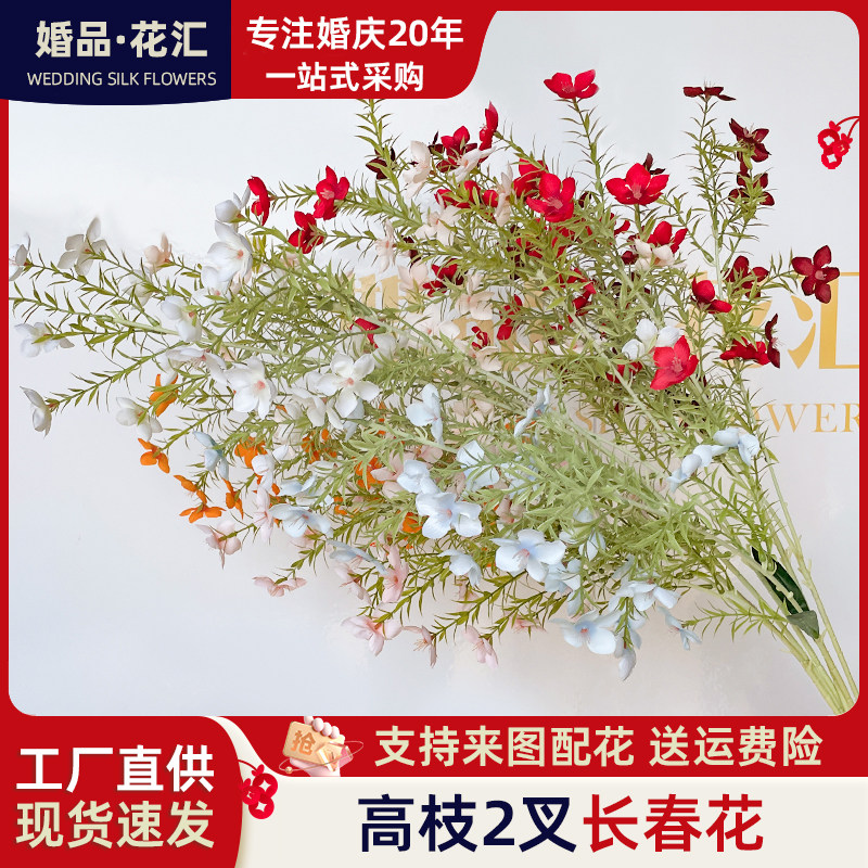 婚庆高枝仿真长春花绿植花束小野花假花婚庆路引装饰绢花插花花材