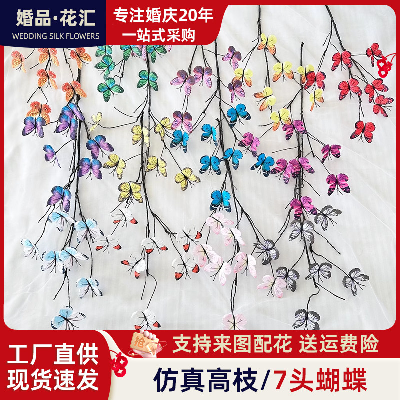 仿真7头蝴蝶婚庆堂浪漫装饰插花配饰摄影棚布景拍摄道具装饰蝴蝶