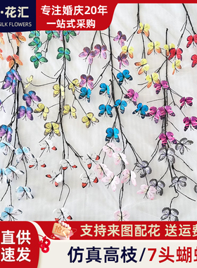 仿真7头蝴蝶婚庆堂浪漫装饰插花配饰摄影棚布景拍摄道具装饰蝴蝶