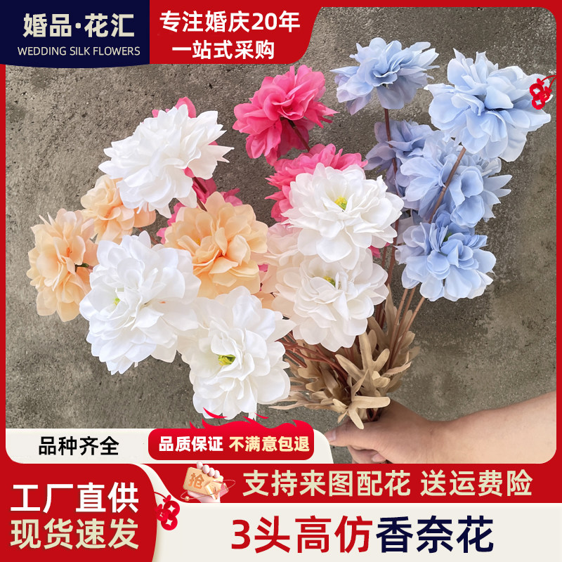 3头香奈婚庆仿真假花婚庆花排装饰插花大丽花绢花束路引芙蓉牡丹