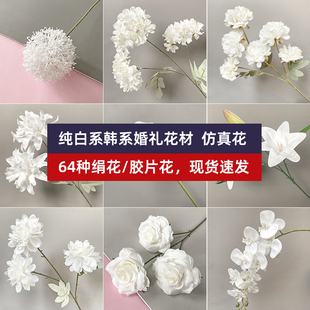 婚庆装 纯白色系仿真花婚庆韩式 饰假花摆件花艺花材塑料花拱门花束
